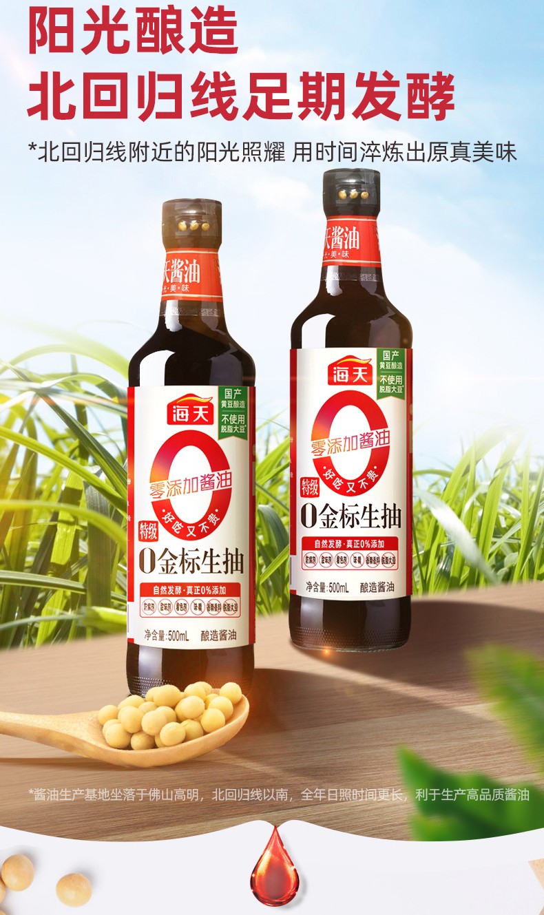 零添加防腐剂/添加剂 金标酱油升级版 特级生抽特级头道凉拌炒菜调味