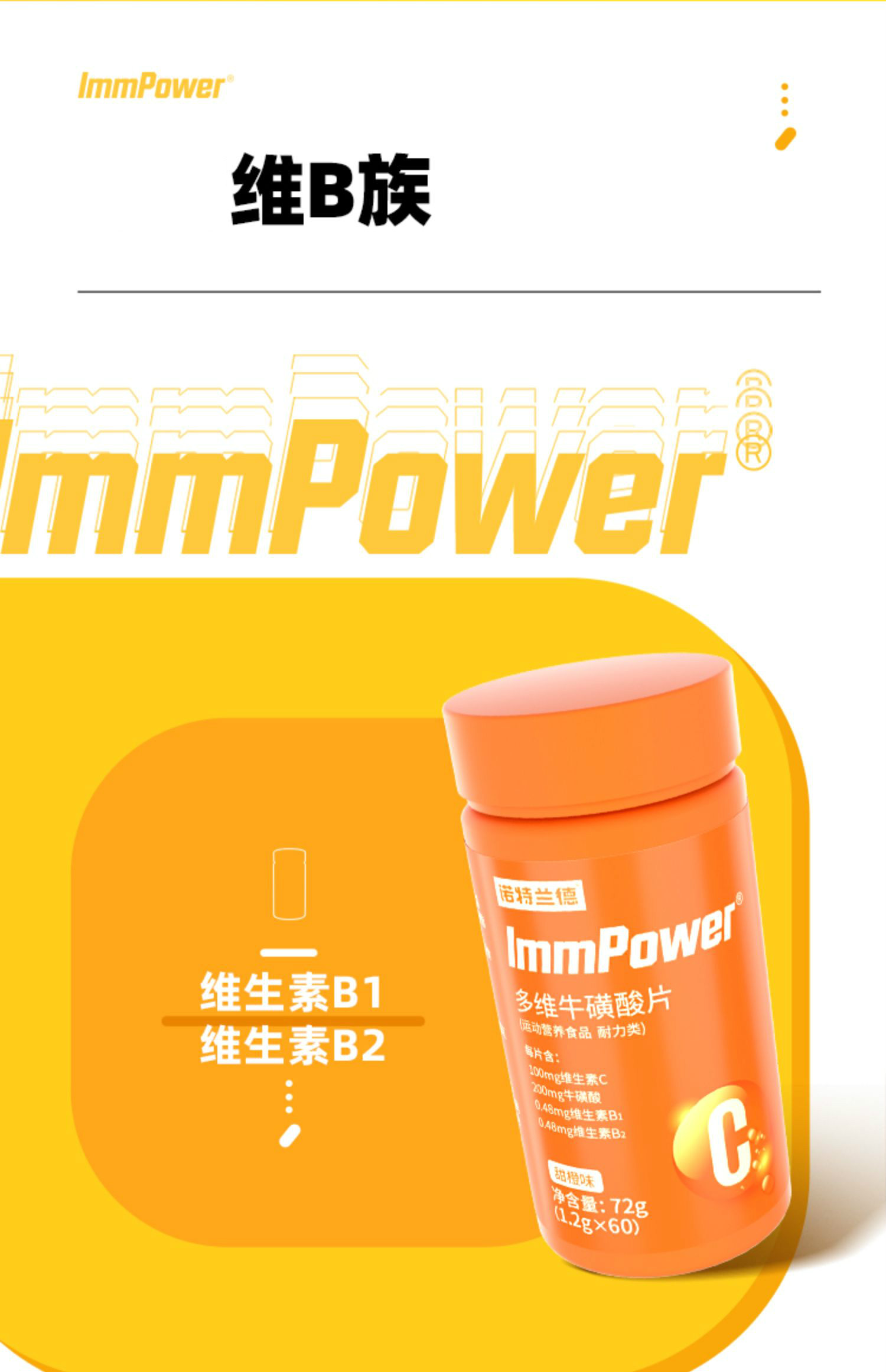 诺特兰德维生素c复合vb男士多维牛磺酸复合维生素b族咀嚼片多维牛磺酸