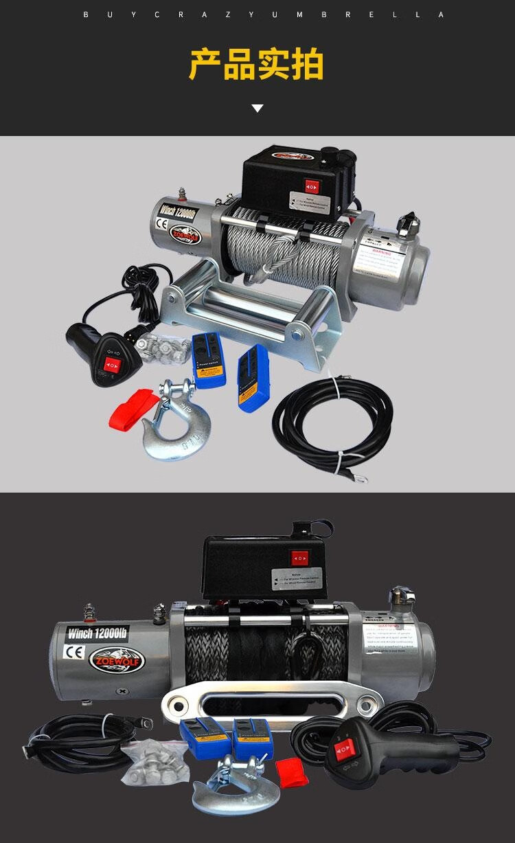 电动绞盘汽车救援脱困器越野车自救12v车载车用拖车绞盘机24v 钢丝绳