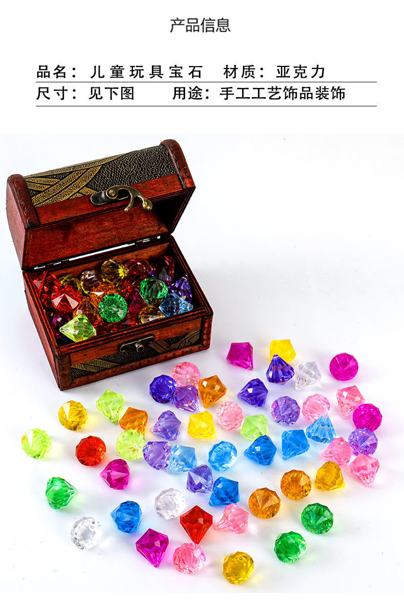 宝石玩具儿童女孩钻石宝石亚克力水晶钻石儿童识色益智玩具宝箱 袋装