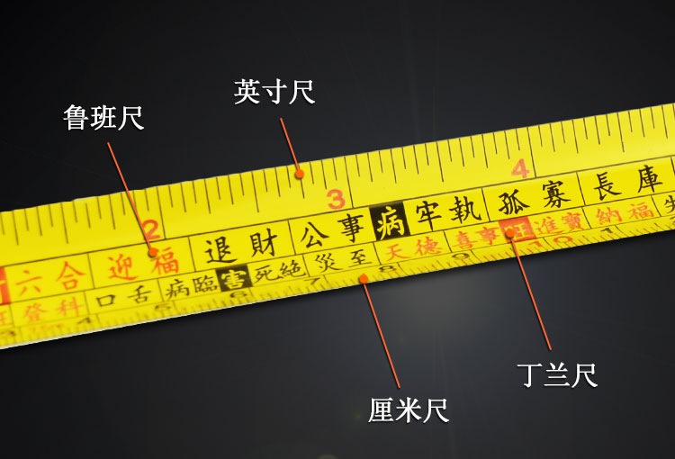 鲁班尺风水尺5米75米10米不锈钢卷尺带字拉尺公英制卷尺鲁班尺525mm