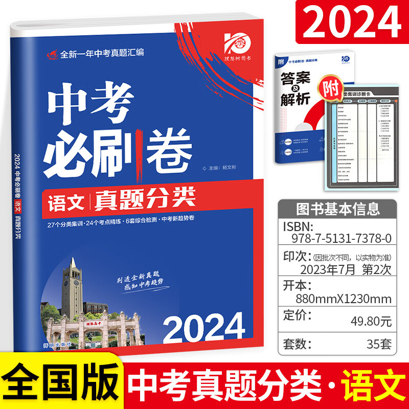 2024版中考必刷卷真题分类集训数学历史生物地理政治通用语文英语物理化学地理生物历史 政治历史·2本 全国通用详情图片5