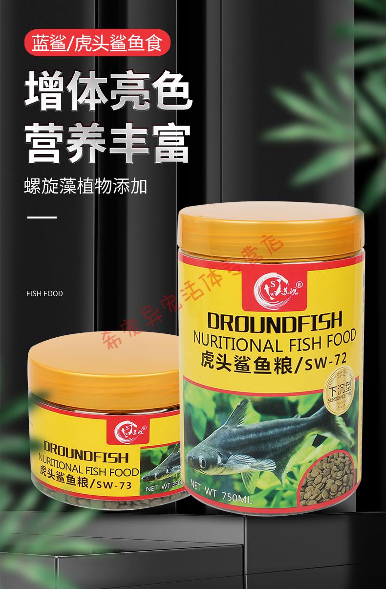 苏皖蓝鲨鱼饲料虎头鲨成吉思汗鲨鱼饲料鲨鱼沉底粮异型鱼下沉鱼食虎头