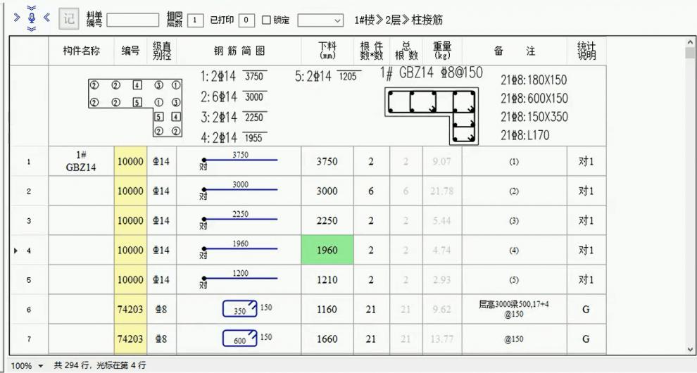 e筋钢筋翻样软件锁易筋钢筋翻样软件2021新版建筑施工e筋模板算量下料