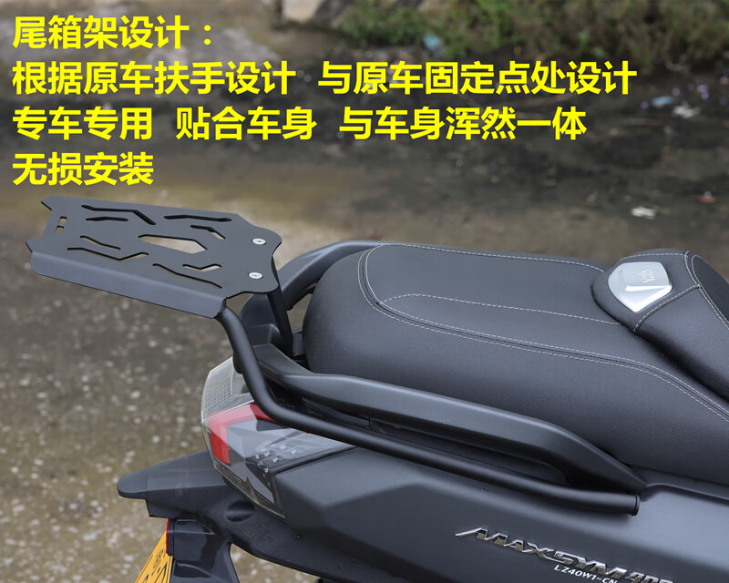 2021年款适用于2021新款三阳maxsym400改装后尾箱架备箱架行李货架