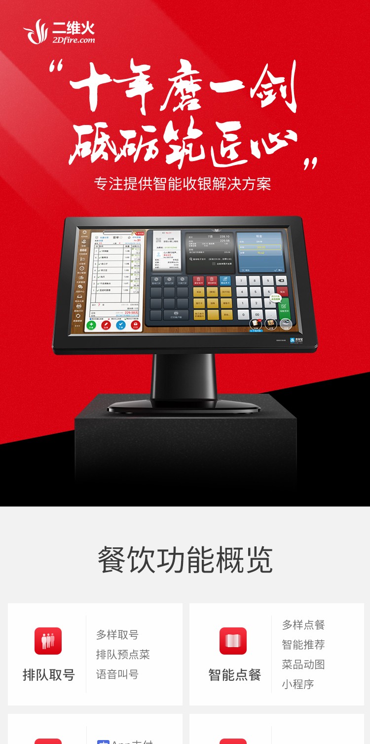 二维火 智能餐饮点菜收银机一体机 奶茶店电容触摸收款机超市收银