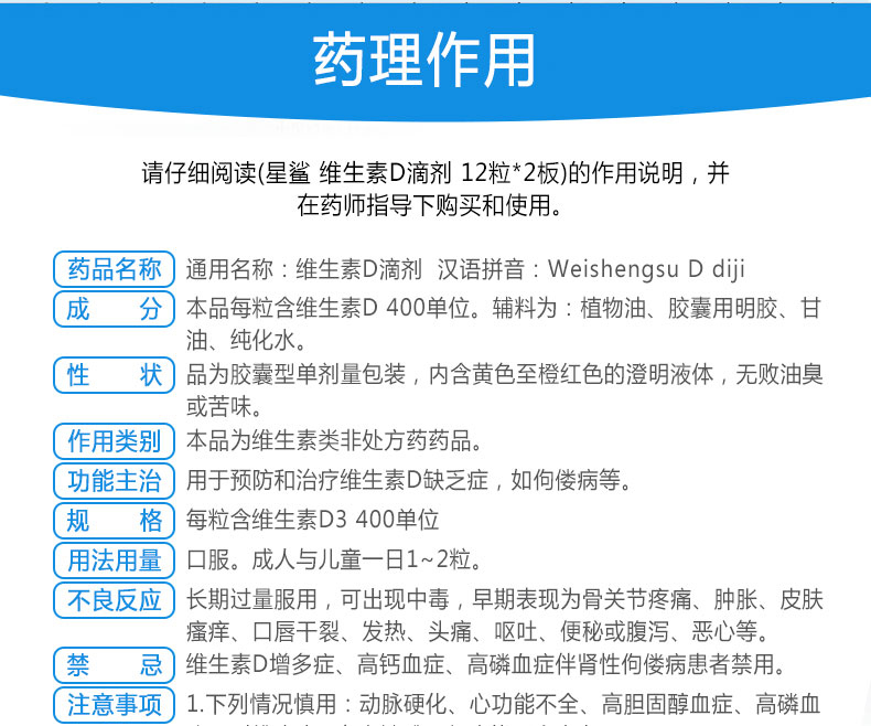 维生素d滴剂 24粒 维生素d3预防维生素d缺乏性佝偻病适合婴儿儿童成人