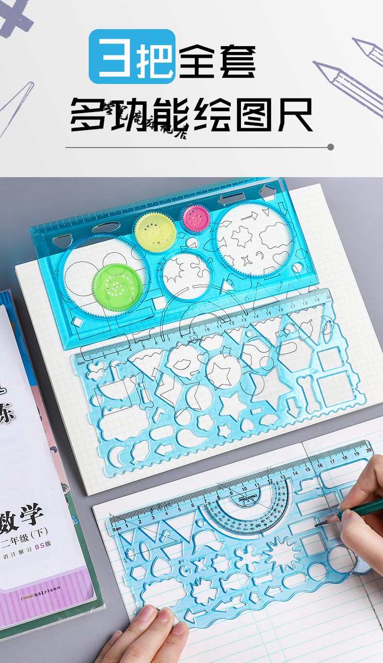 小学生用尺子手抄报模板多功能尺套装儿童绘画镂空万花尺绘图文具4把
