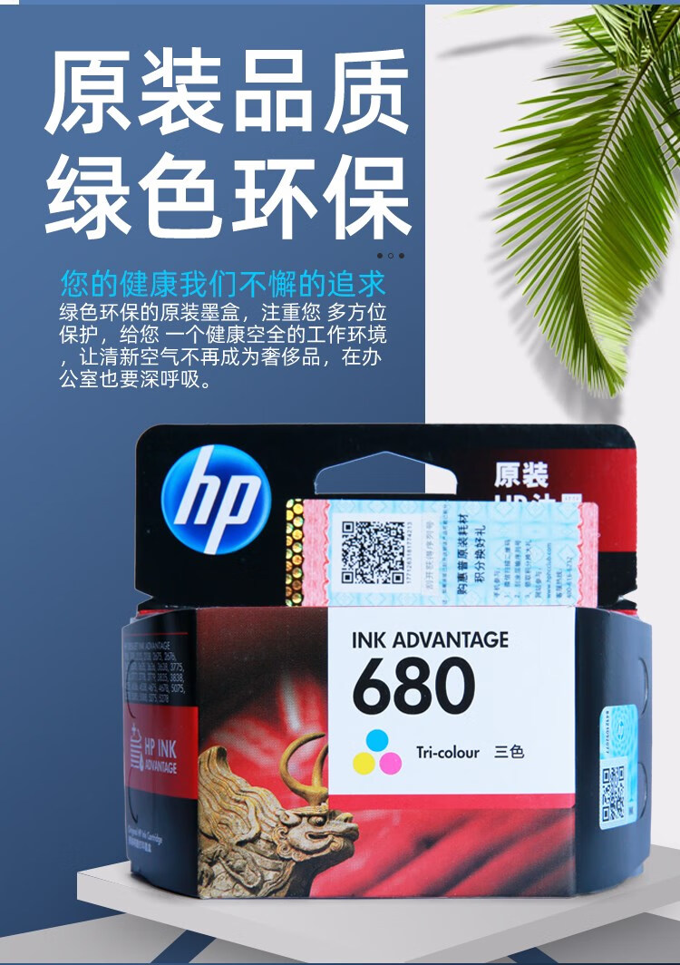 惠普(hp) 680墨盒hp2677 3636 3638 3838 2676 5088黑色墨 【惠普】