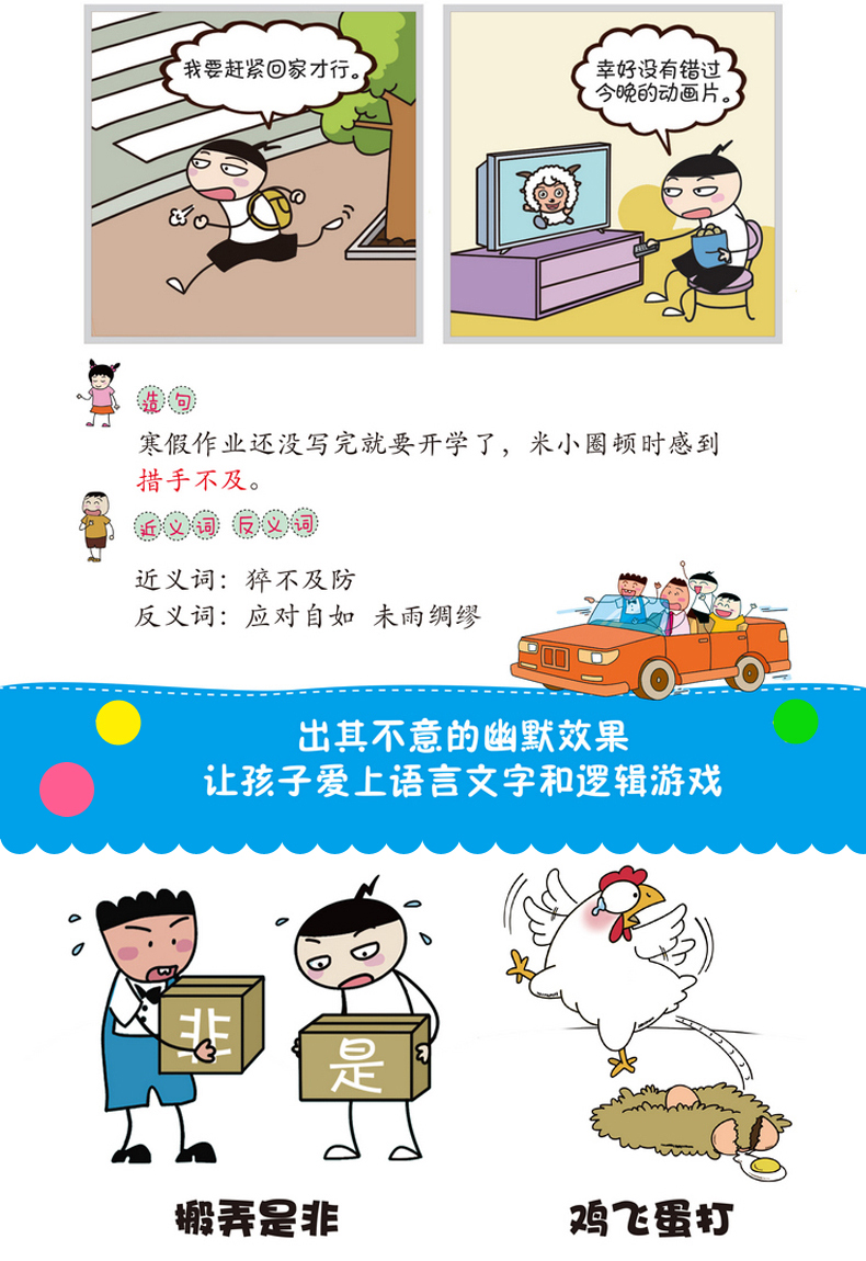 学生搞笑爆笑校园漫画书一二三四年级课外书米小圈脑筋急转弯全套8册