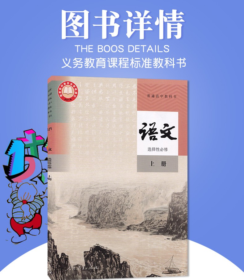 高中语文选择性必修上册教材人教版新版部编版高二上语文选修上课本