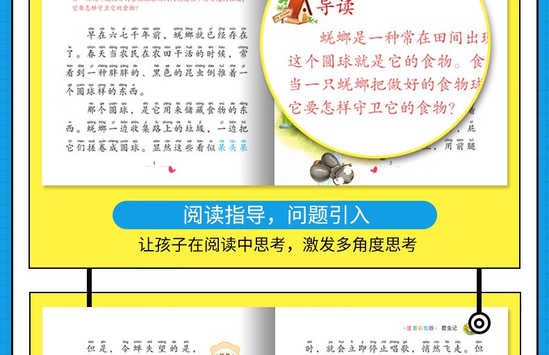 【正版包邮】昆虫记 无障碍阅读注音版 中小学生课外阅读书籍 三四五六年级课外书 初中生课外名著语文阅读丛书 昆虫记
