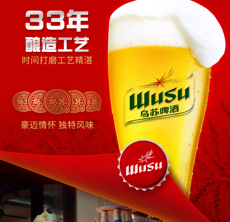 烏蘇啤酒wusu新疆精釀黃啤酒1l裝原麥汁11p新疆奪命大烏蘇啤酒整箱裝