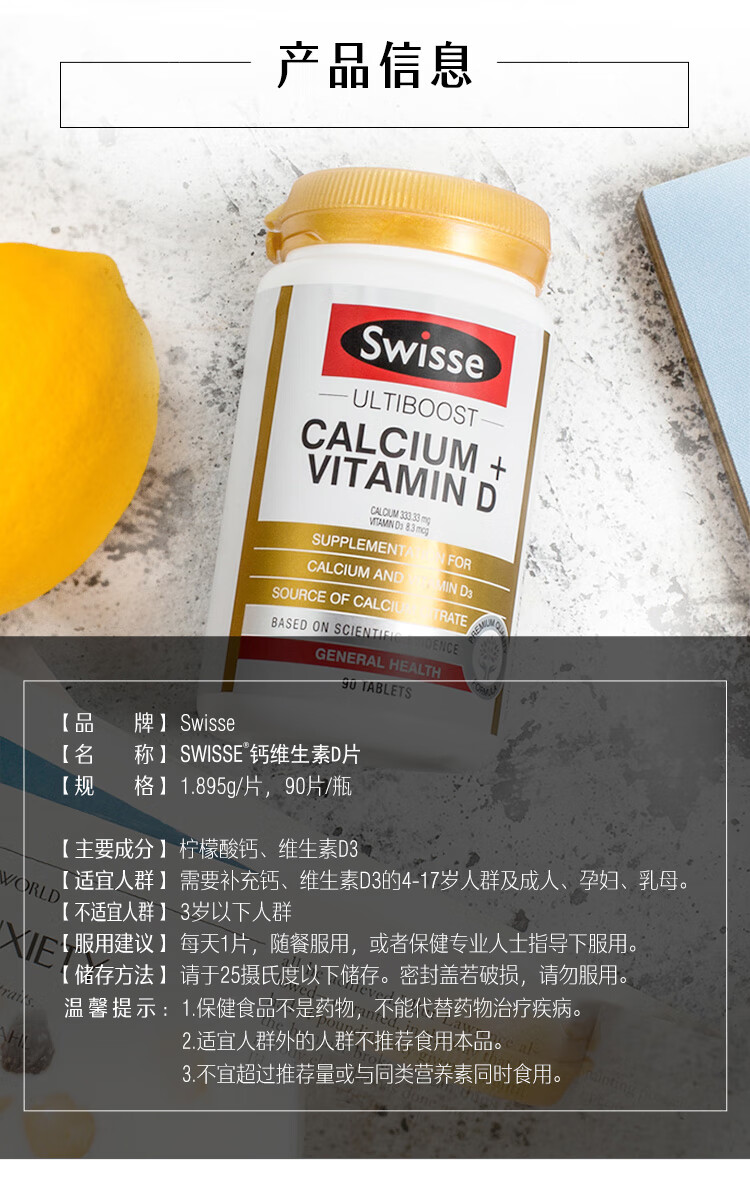 swisse斯维诗钙片成人青少年孕妇中老年人维生素d柠檬酸钙90片90片