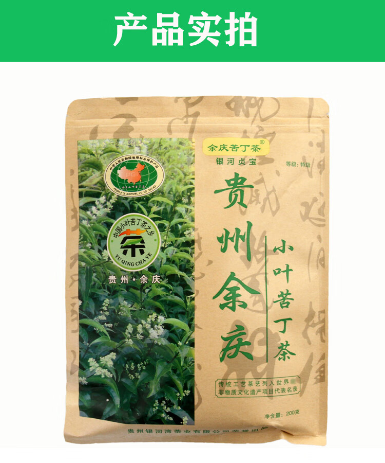 银河贞宝余庆小叶苦丁茶特级袋泡贵州余庆200g1箱30包