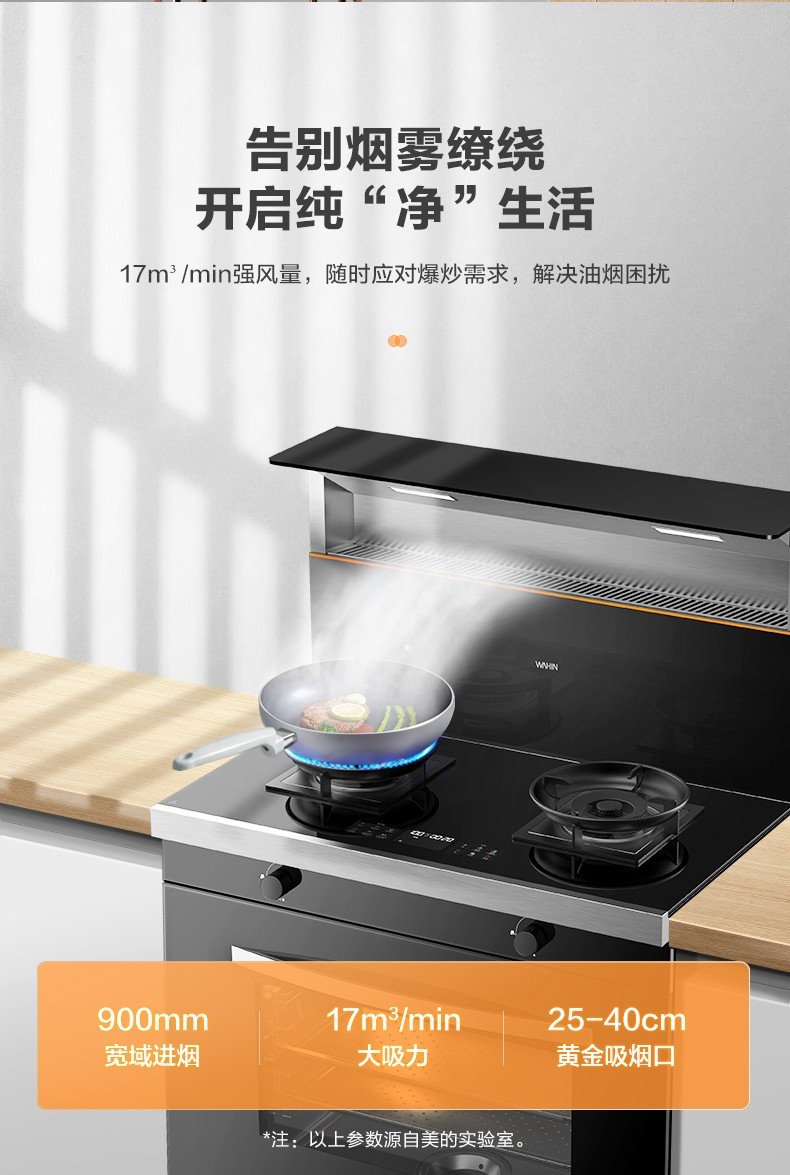 美的(midea)出品 华凌 集成灶蒸烤箱一体灶侧吸式抽油烟机灶具智能电