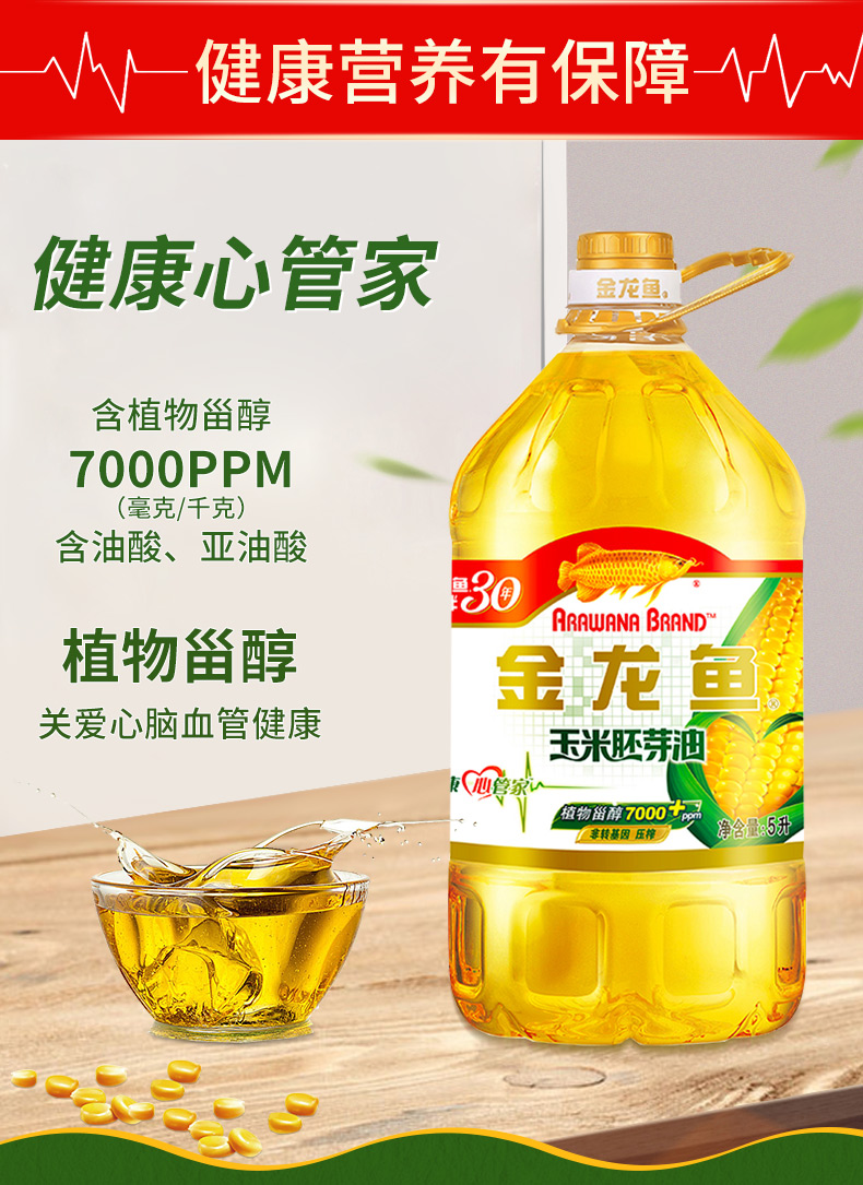 金龙鱼 玉米胚芽油家用炒菜烘焙烹饪植物油送礼团购批发 非转玉米油5l