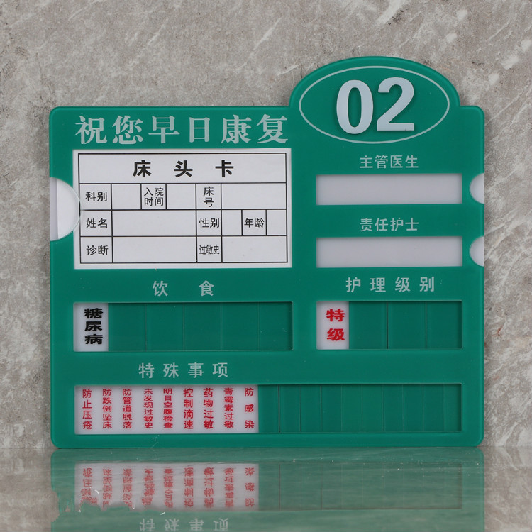 可定制医院病房护理床头牌亚克力护理牌养老院标识牌墙贴床头卡订红色