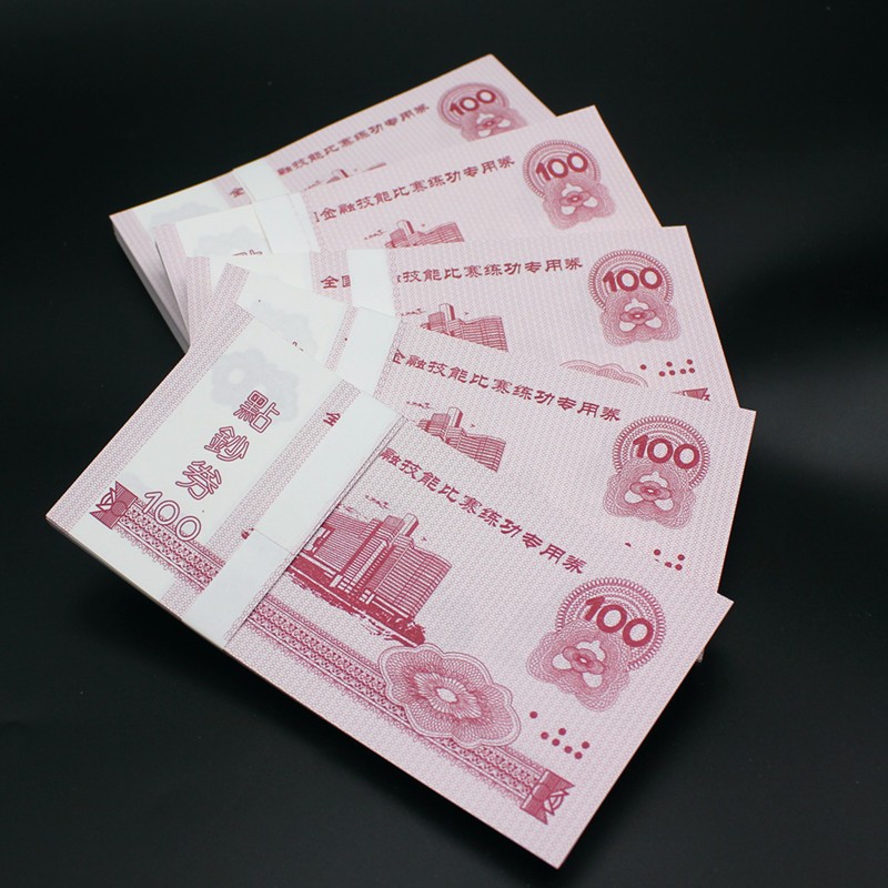 新品点钞劵100银行专用点钞币全国会计技能比赛券专用劵券点钞蜡捆钞
