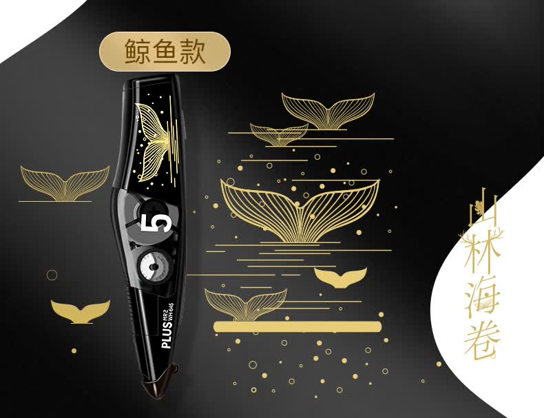 普乐士plus修正带黑金限定版涂改带日本进口学生mr2实惠装小型便携可