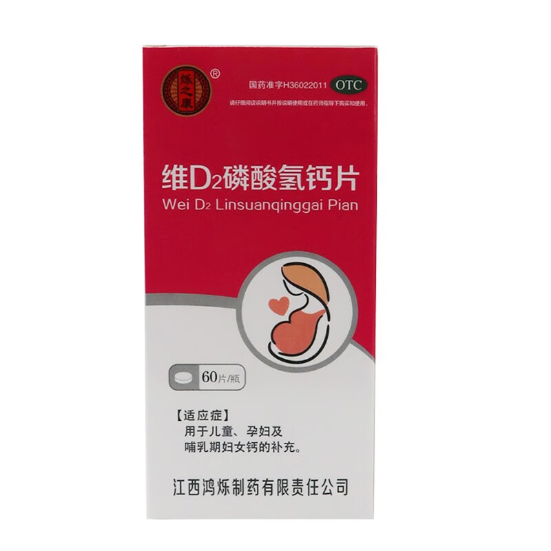 烁之康维d2磷酸氢钙片60片儿童孕妇及哺乳期妇女钙的补充1盒