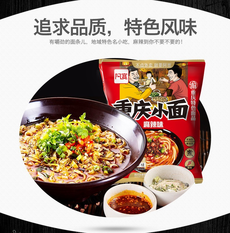 阿宽重庆小面105g10包5包麻辣味方便速食非油炸泡面拌面私房方便面