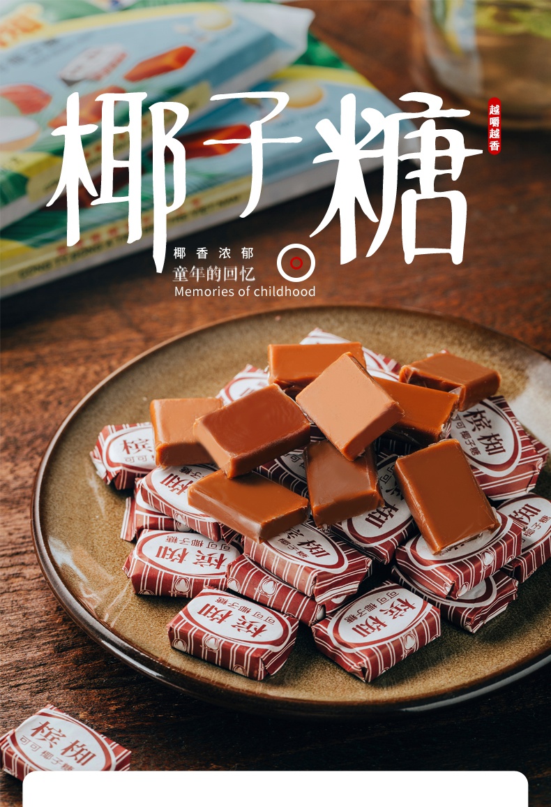 越南槟椥椰子糖特制海南特产特浓儿时童年怀旧小零食软糖果 双色混合