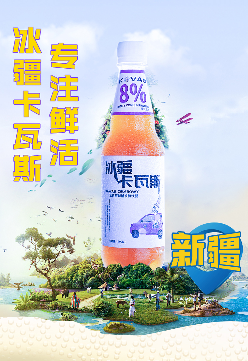 新疆鲜酿卡瓦斯伊犁蜂蜜发酵饮料490ml瓶冰疆卡瓦斯蜂蜜饮料490ml6