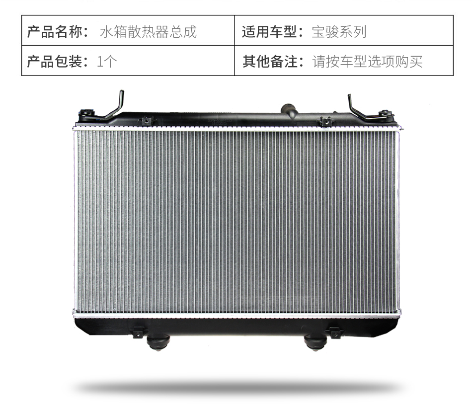 适配宝骏730 宝骏560水箱 17款 1.8l1.