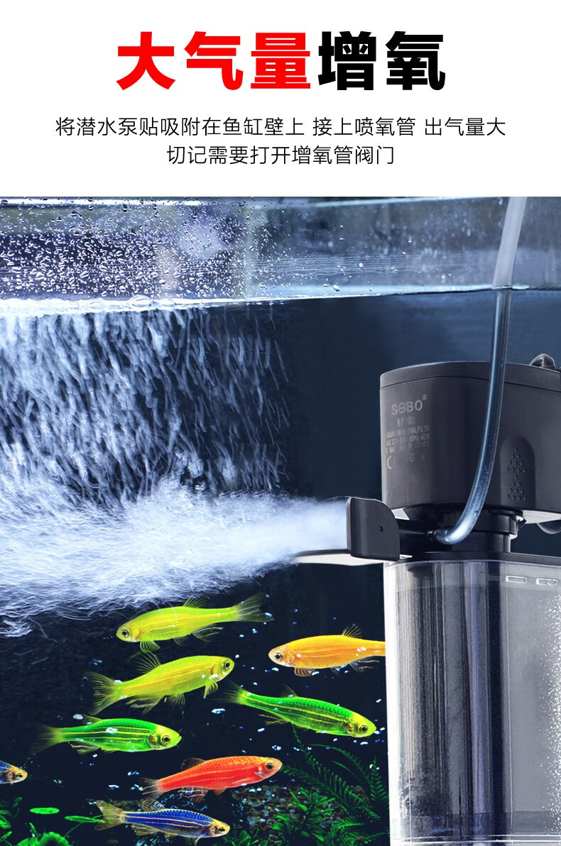 sobo松宝鱼缸过滤器潜水泵吸鱼粪便器三合一过滤设备氧气泵内置过滤器