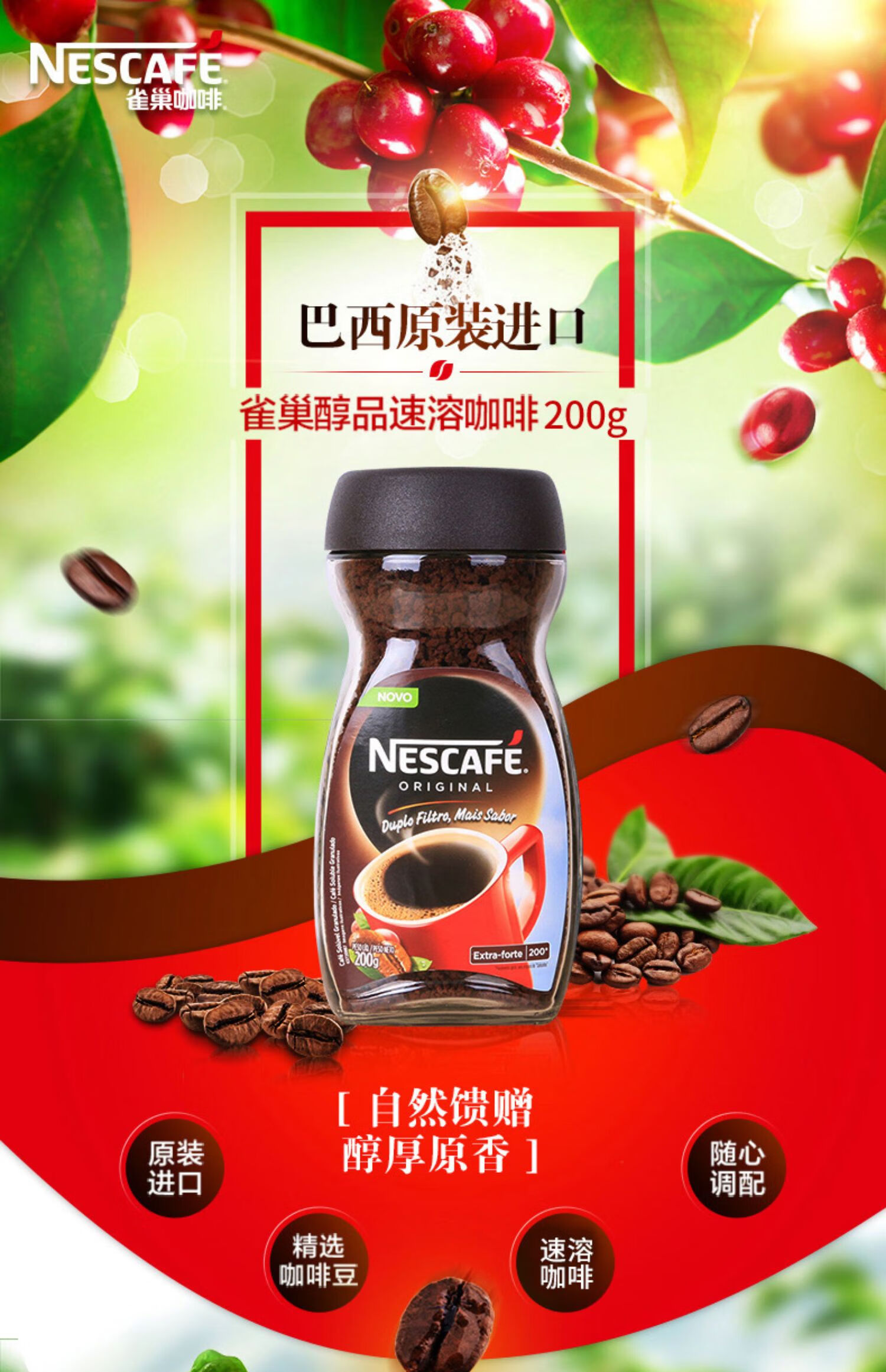 进口雀巢金牌咖啡原味200g*2瓶