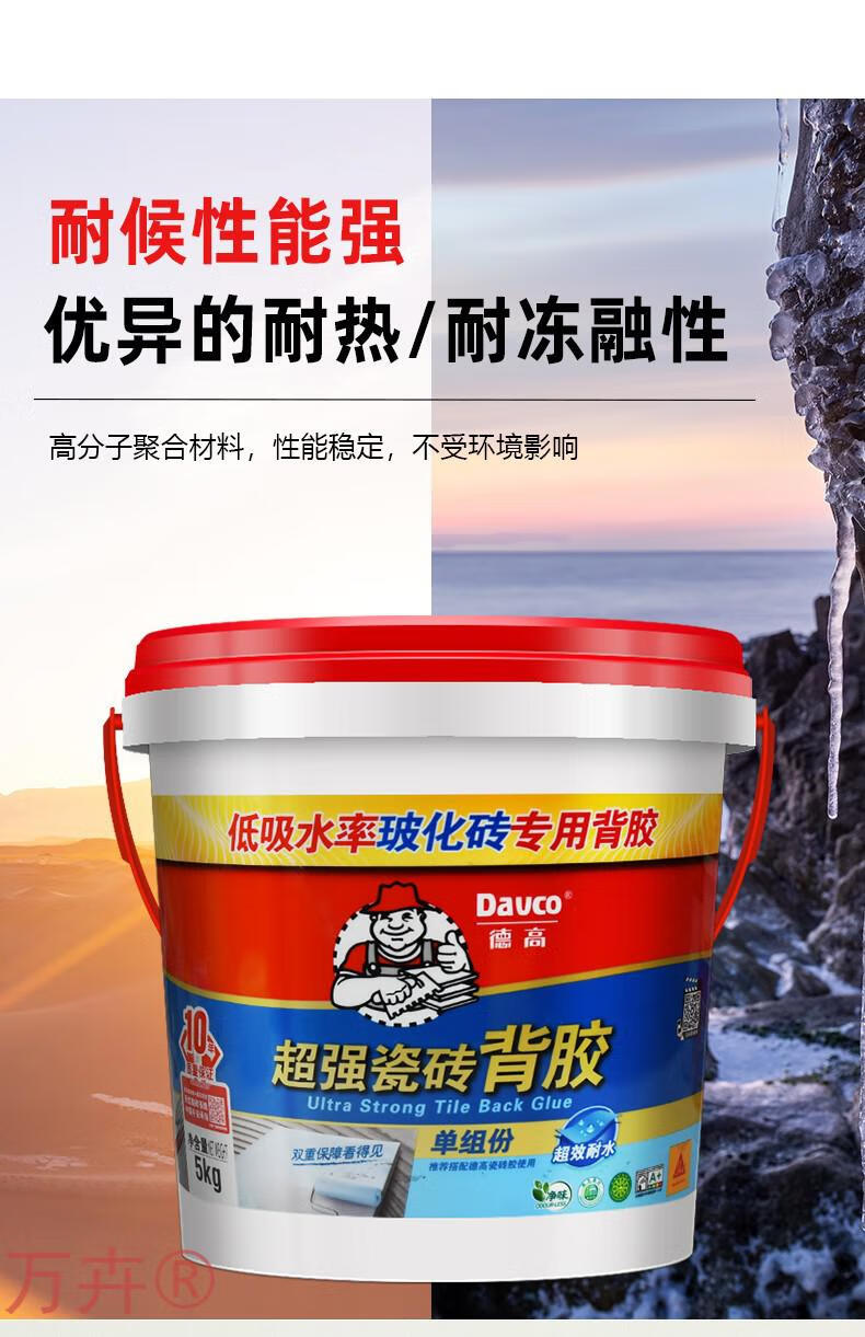 德高膠泥瓷磚背膠牆磚強力桶裝磁磚背塗膠粘合粘結劑膠泥5kg 20kg雙組