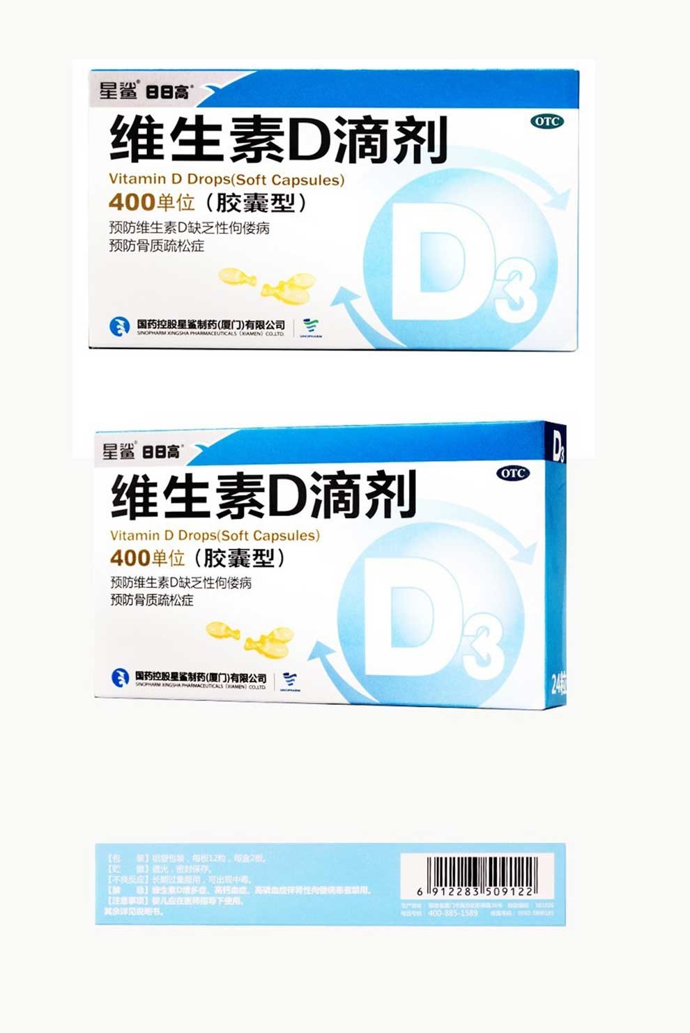 星鲨 维生素d滴剂(胶囊型)24粒 d3维生素d缺乏症 1盒【图片 价格 品牌