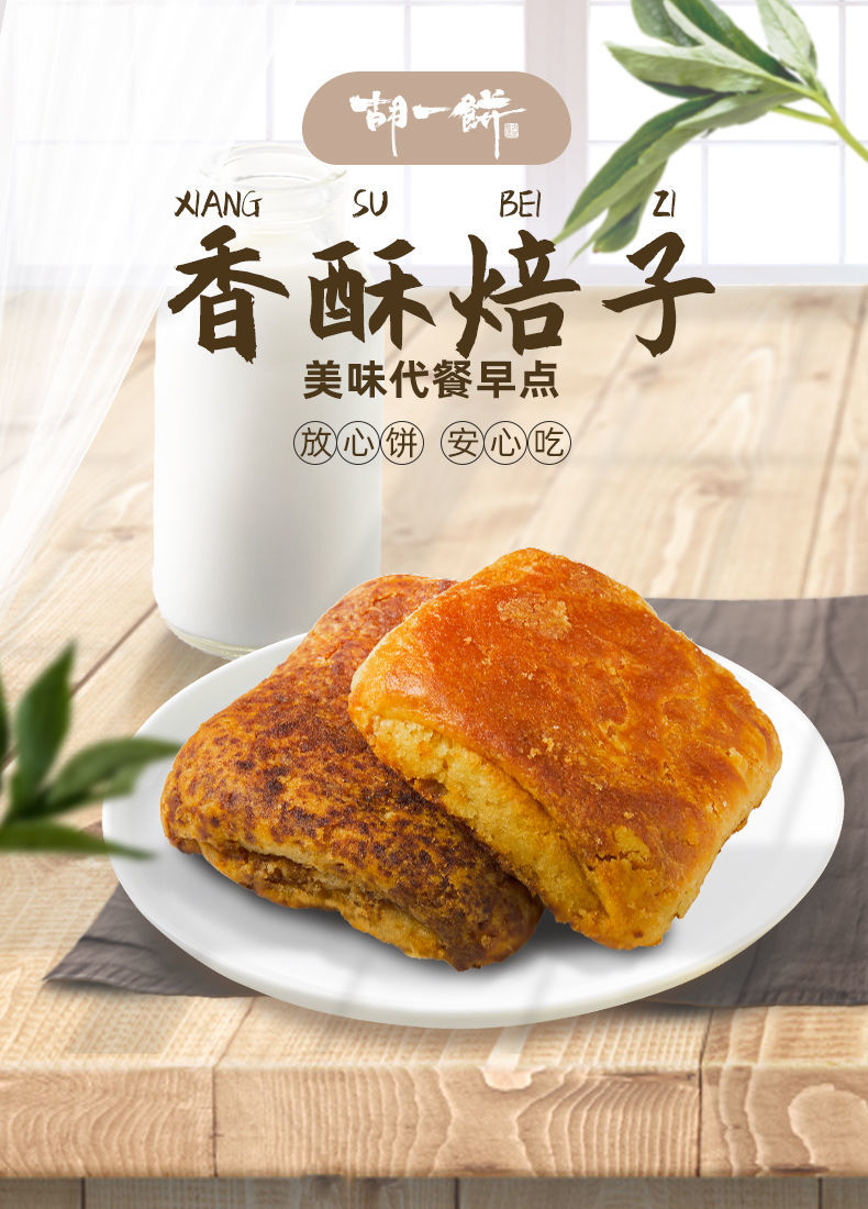 焙子内蒙呼市特产红糖焙子白糖锅盔黑糖烧饼早餐丰镇混糖饼 红糖焙子5