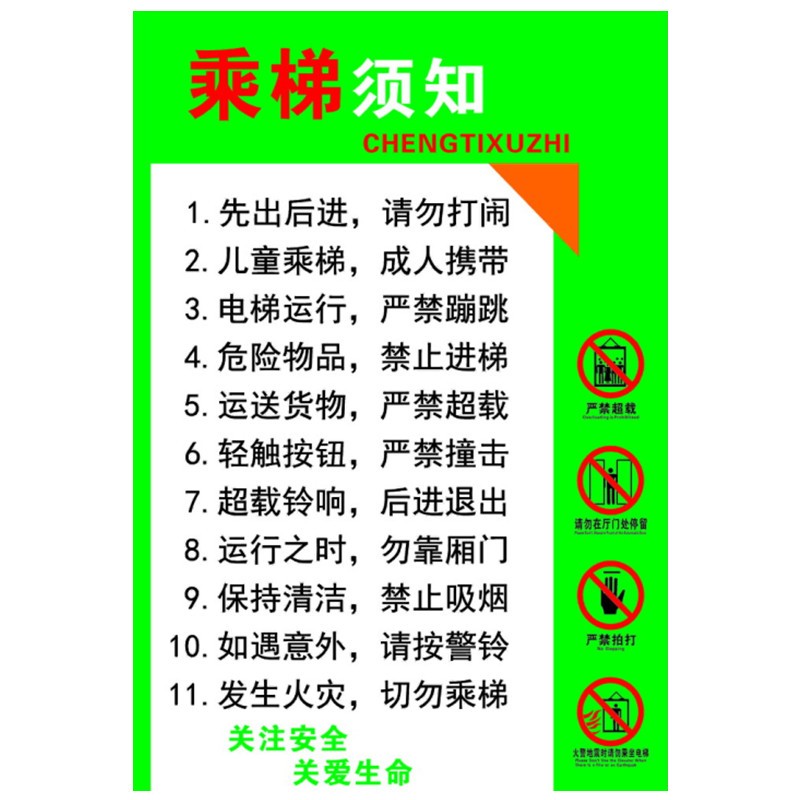 欧知哲乘梯须知扶梯乘坐安全须知安全标志牌电梯警示贴警告标识电梯