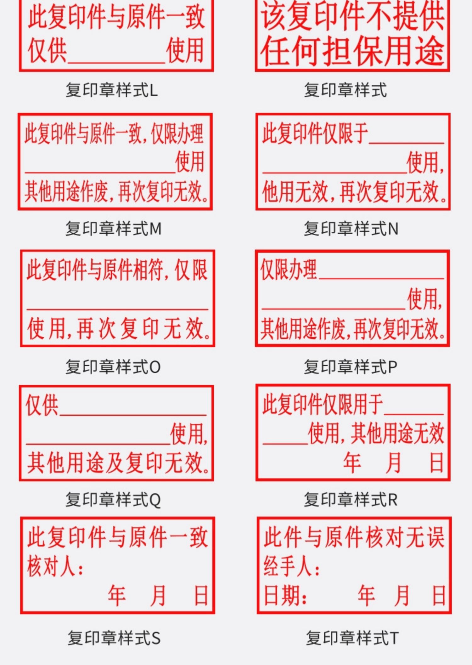 山柏此复印件再次复印无效印章与原件核对一致仅用于办理使用相符用途