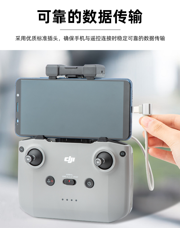 小米mi無人機配件大疆無人機air2s轉接線mini2遙控器連接線御mavic3