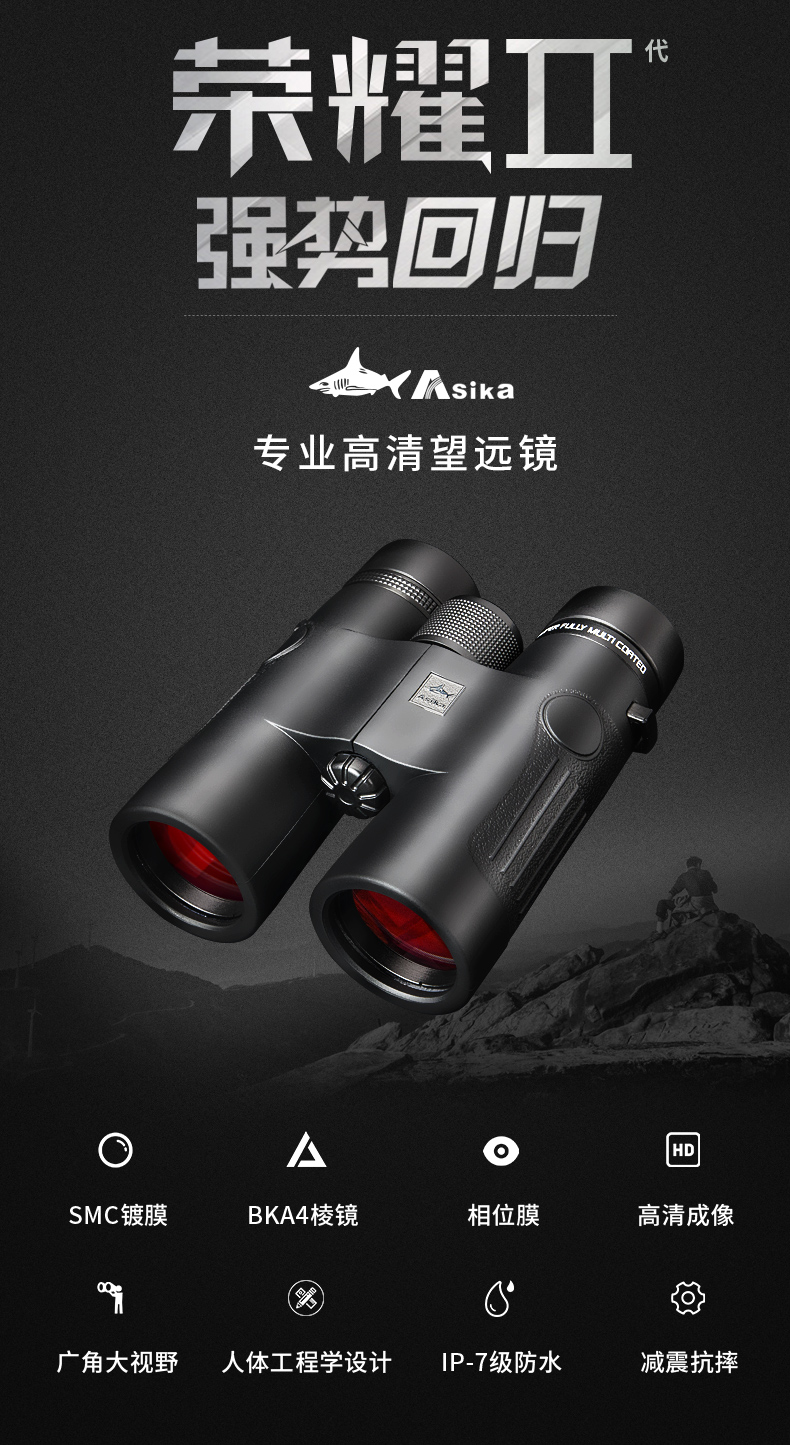 胜途asika鲨鱼荣耀a0842a1042高倍双筒望远镜户外高清专业寻蜂望远镜