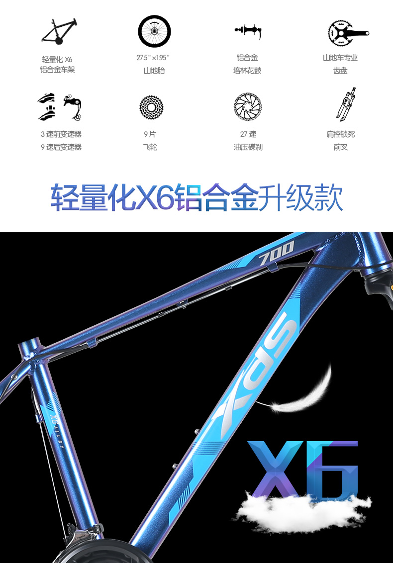 喜德盛(xds)山地自行车黑客700油碟27速27.