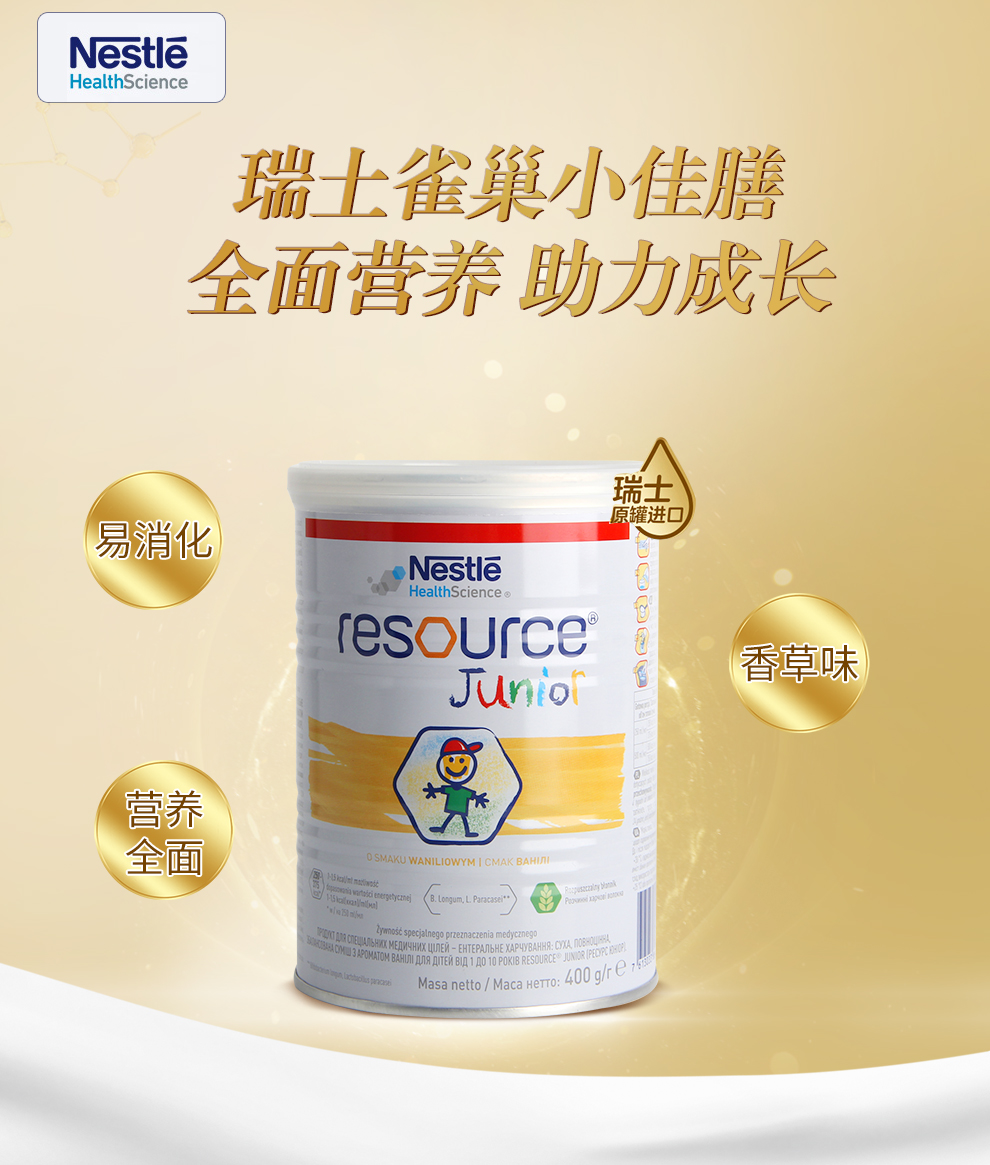 6罐立减60雀巢小佳膳儿童成长奶粉幼儿童助力成长含dha益生菌112岁小