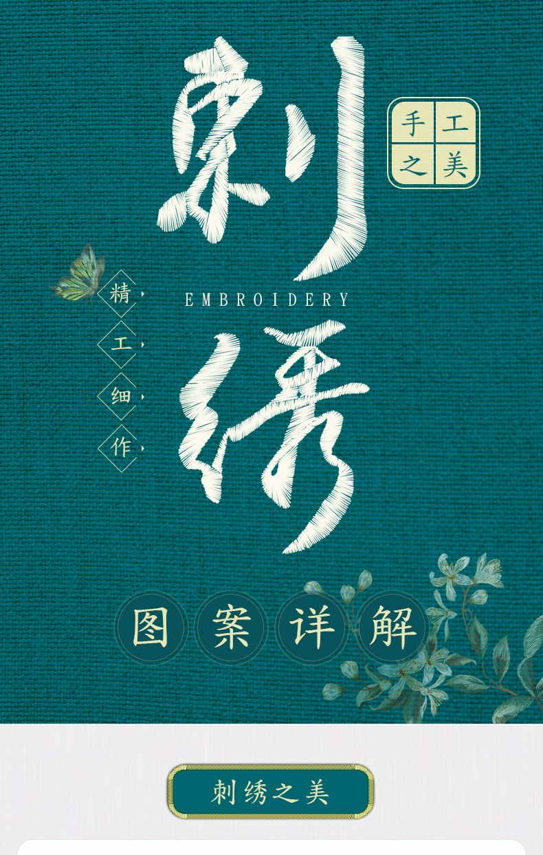 多种系列可选刺绣书籍刺绣花图案书样板花草树木尾上惠美刺绣布花手工