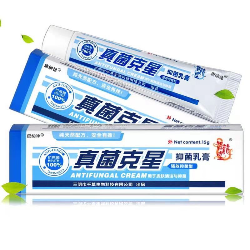 智龙堂真菌克星抑菌乳膏软膏皮肤瘙痒止痒软膏真菌感染真菌克星