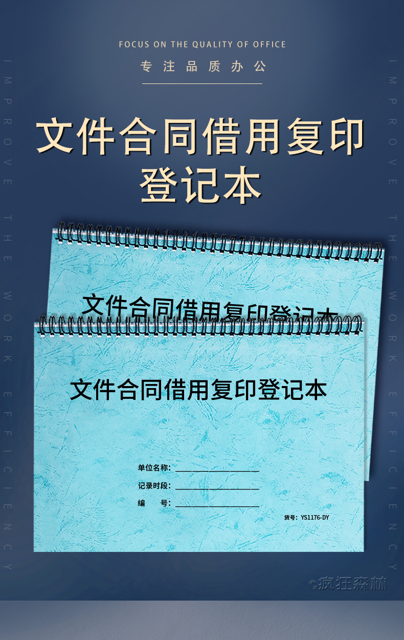 證件掃描複印明細管理查檔查閱檔案管文件合同借用複印登記本線圈裝訂