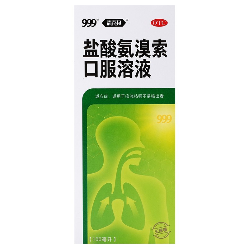 999盐酸氨溴索口服溶液100ml:0.
