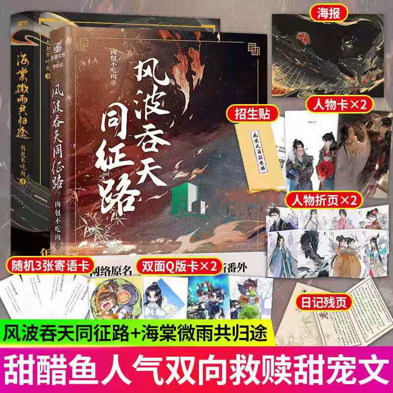 风波吞天同征路原名余污肉包不吃肉海棠微雨共归途二哈原耽小说风波12