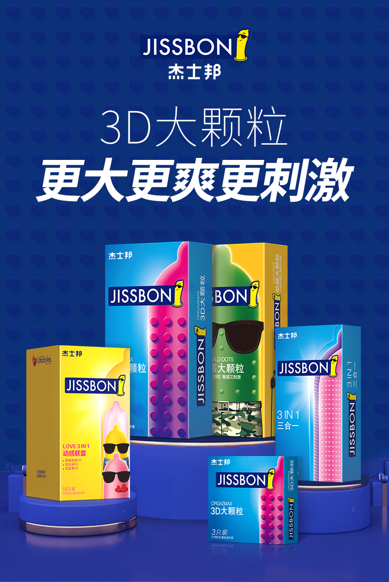 【京健康】杰士邦避孕安全套大颗粒狼牙装延时超薄男用异形正品店tt