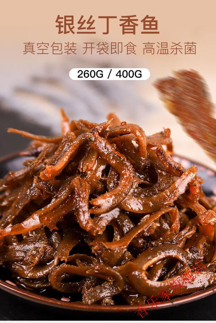 温达香 喜家乐银丝丁香鱼罐头 400gx6包 福建袋装即食下饭菜小银鱼仔