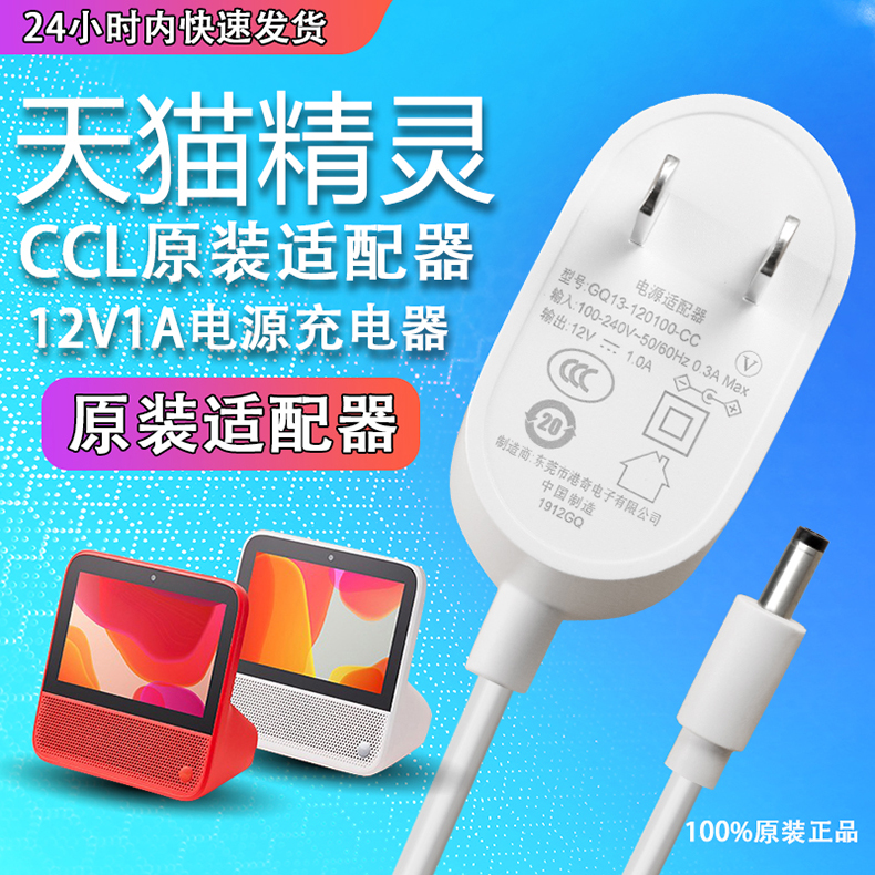 生活语音助手带屏智能音箱音响充电器通用款12v1a12v15a稳定供电15米