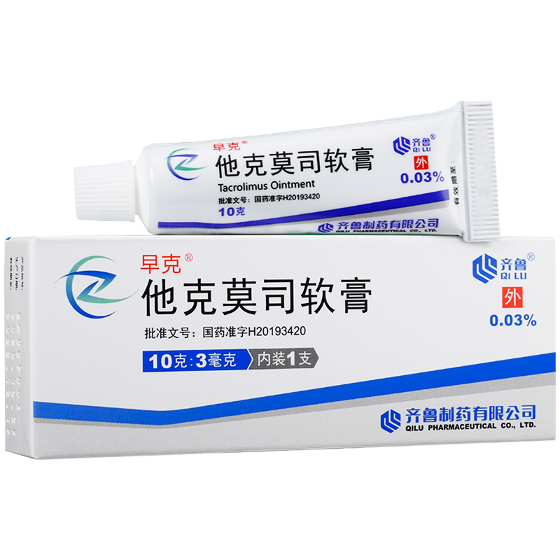 齐鲁 早克 他克莫司软膏 0.03%*10g 1盒装【图片 价格 品牌 报价】-京