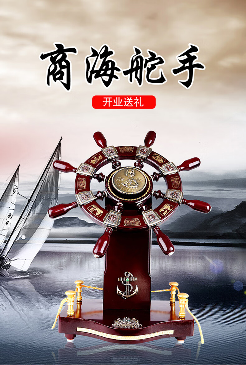 舵手落地领航舵摆件航海舵手船舵装饰品大号乔迁庆典工艺品办公室公司
